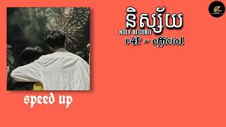 Noly - និស្ស័យ - [ សុំក្បែរបានទេមិនយូរទេត្រឹមមួយជីវិត ]  ( speed up )...