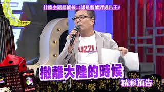 2017.10.24中天綜合台CH36《小明星大跟班》預告　誰才是通告王？