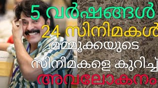 മമ്മൂക്ക ❤️5 വർഷം 24 സിനിമകൾ അവലോകനം #mammookka #mammootty #dq #rorschach #mammookkafans