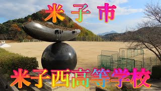 初冬の師走 12月10日 火曜 曇り時々晴れ 銀杏の紅葉 #米子市 鳥取県立米子西高等学校 日本 鳥取県米子市西町 湊山公園 @WalkingYoshi