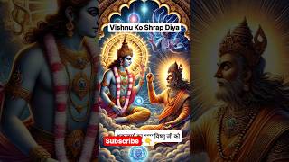 शुक्राचार्य का विष्णु को श्राप #vishnu #mahabharat #ramayan #shukracharya #facts #shorts #trending