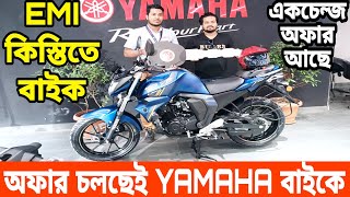 yamaha bike update price in bangladesh 2024 || yamaha motorcycle price bd 2024 || Israfil's World