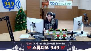 스튜디오949_2024.12.30(월)