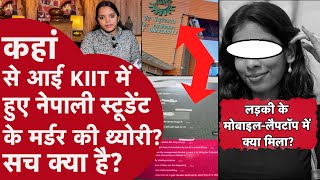 Odisha KIIT Nepali student केस में आया बड़ा Twist! Prakriti Lamsal के Diary की Mystery आई सामने