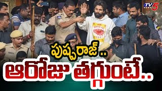 ఆరోజు తగ్గుంటే.._ Actor Allu Arjun remanded to 14-day judicial custody | TV5 Entertainment