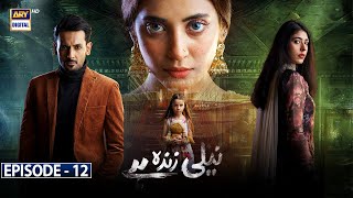 Neeli Zinda Hai Episode 12 [Subtitle Eng] | 5th August 2021 | ARY Digital Drama