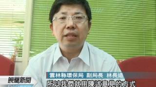 20110609 公視晚間新聞 六輕氯乙烯廠 雲縣府堅令停工