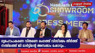 ഗൃഹോപകരണ വിതരണ രംഗത്ത് വിസ്മയം തീർത്ത് നന്തിലത്ത് ജി മാർട്ടിന്റെ അമ്പതാം ഷോറൂം..