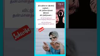 நிம்மதிக்கு 2வழிகள்(விட்டு கொடு/விட்டு விடு)