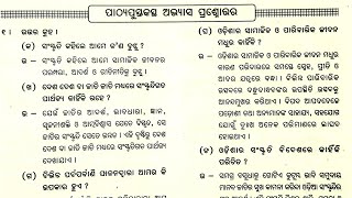 Odia Medium: Class-6: sahitya: Chapter-15: Odisha ra Sanskruti: Question \u0026 Answer