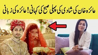 Ayeza Khan Sharing Her First Morning Story After Marriage | Desi Tv
