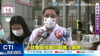 【每日必看】北市陽明院區爆院內感染 醫師發燒看診恐再擴大 @中天新聞CtiNews 20210609