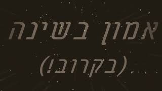 מוקד אמון #מוקדאמון #מוקד_אמון אמון בשינה