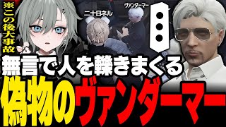 【#ストグラ】終始無言のヴァンダーマーに轢かれまくる二十日ネルwww【番長/番田長助/MOZU/ストグラ救急隊/ストグラ警察/ストグラ切り抜き】