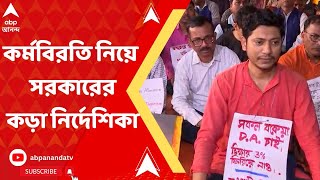 DA Protest: '২০, ২১ কর্মবিরতিতে অংশ নিলে কর্মজীবন থেকে একদিন ছেদ', নির্দেশিকা জারি সরকারের