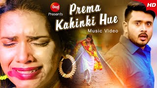 Prema Kahinki Hue | Music Video | Debadutta & Rameswari | Pragyan Hota | Sidharth Music