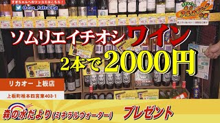 すぎちゃんの全力！フルスイング中継 「リカオー上板店」からお得情報をお届け！