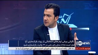 Election98 - 09 Nov 2019 | انتخابات۹۸: نگرانی برخی تیم های انتخاباتی از روند بازشماری آرا