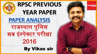 Rajasthan Police Sub Inspector Exam 2016 Paper Analysis ||SBA||