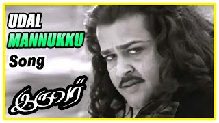 Iruvar Tamil Movie - Udal Mannukku Song | Mohanlal | Prakash Raj | A R Rahman