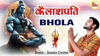 Kailashpati Bhola - कैलाशपति भोला - Sanjeev Chopra - Superhit New Bhola Song - Singham Bhakti