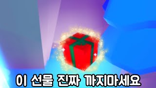 펫시뮬X 크리스마스 선물상자..절대로 까지마세요! [펫 시뮬레이터X]