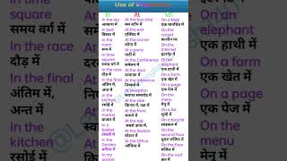 Use of preposition words | पूर्वसर्ग शब्द  का प्रयोग #youtubeshorts #english #trending #shorts