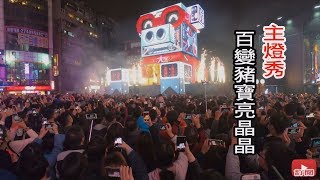 2019台北燈節主燈秀