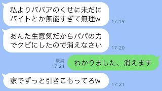 コネ入社の専務の娘が社長の私をアルバイトだと思い込む。新人「私の言うことを聞かないやつはパパの力でクビにするよwww」→その直後、勘違いした女の父親が私を見て土下座する羽目にwww