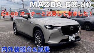 I took a test drive of the Mazda CX-80 with a CX-60 owner.