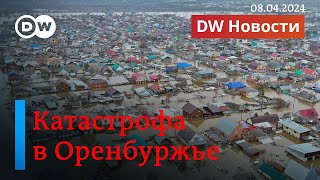 🔴Прорыв дамбы: самое масштабное наводнение в истории Оренбуржья, пик паводка впереди. DW Новости