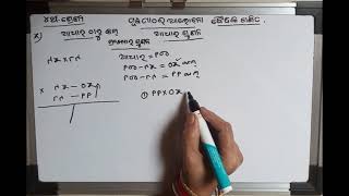 ଆଧାର ଗୁଣନ (ଆଧାର ଠାରୁ କମ ସଂଖ୍ୟା) | ପୂର୍ବ ପାଠର ଆଲୋଚନା | ଶ୍ରେଣୀ ଚତୁର୍ଥ | ବୈଦିକ ଗଣିତ |