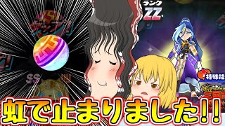 【ぷにぷに】楊戩ZZ超アップガシャ!!虹で止まったので勝ちだよね??【ゆっくり実況 妖怪ウォッチ】