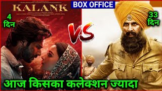 Kalank vs Kesari | Box Office Collection, Kalank Box Office Collection, Kesari Total Collection
