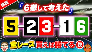 仕事の合間に全レース必勝出目を仕込んだら爆益になるか検証【ジャックポットボートレース2】#38