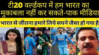 Pak media crying on we can not complete team India in T20 World Cup 2021 #Pakmediaonipl2021