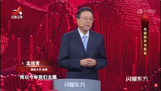 【闪耀东方】第4季：共话和平与安全