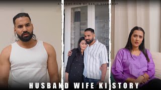 Husband Wife ki Story | Sanju sehrawat 2.0 | Short film