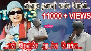 எம் ஜி ஆர் என் தெய்வம்  சொல்லுகிறார் ஜெயபாலு   மதிமா ABOUT MGR TO SPEECH MGR FAN Mr.JEYAPAL MATHIMA