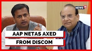 AAP Vs Delhi L-G | AAP Netas Removed From DISCOM | Latest News | English News | News18