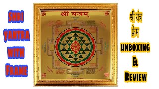 Shri Yantra with Frame unboxing \u0026 Review | श्री यंत्र फ़ोटो फ्रेम में| shri yantra ke faide