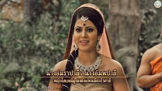 🔸 พระพุทธเจ้ามหาศาสดาโลก​ ตอนที่ 48