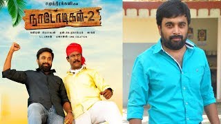Nadodigal 2 Teaser Out | Anjali | Athulya Ravi | Sasikumar | Latest Tamil Movie Gossips 2018