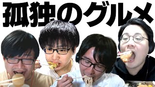 心の声に惑わされずに完食できるか!? 孤独のグルメ王決定戦