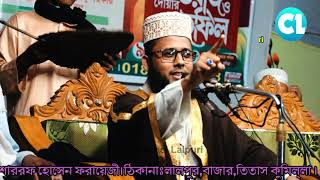 আড়াই বাড়ীর পীর সাহেবএর শ্রেষ্ঠ বয়ান । মাওঃগোলাম পরোয়ার সাঈদী ।। পীর সাহেব আড়াই বাড়ী /channel lalpuri