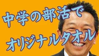 中学　高校　部活のタオル｜オリジナルタオル制作チャンネル