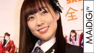 SKE48須田亜香里、アイドル衣装「30歳まで着たい」　ライバルは柏木由紀？「いつまでやるんだろう…」