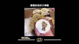 【不得不说，创意十分😂】#dbb66 #shortvideo #funnyvideo #funny #短视频 #搞笑视频 #沙雕搞笑 #搞笑段子 #搞笑 #假牙 #包饺子