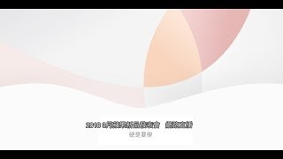 Apple 2016 發表會網路直播 From 硬是要學