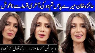 Ayeza Khan Reaction After Last Episode Of Meray Paas Tum Ho | Celeb City | TB2